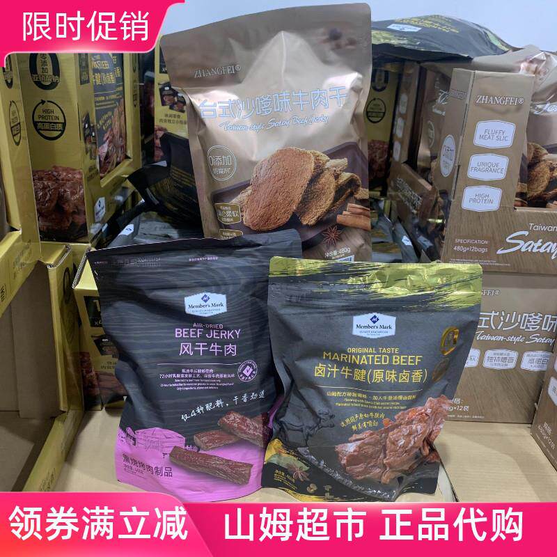 会员超市风干牛肉干台式沙爹牛肉干卤汁牛腱休闲充饥零食独立包装
