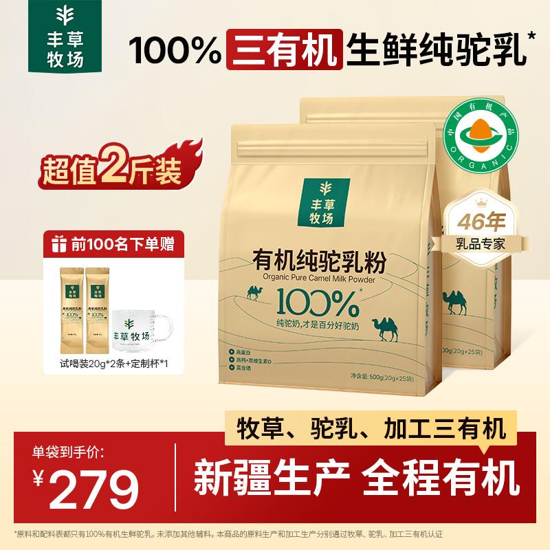 新疆正宗100%有机纯驼乳粉骆驼奶粉官方旗店500g*2