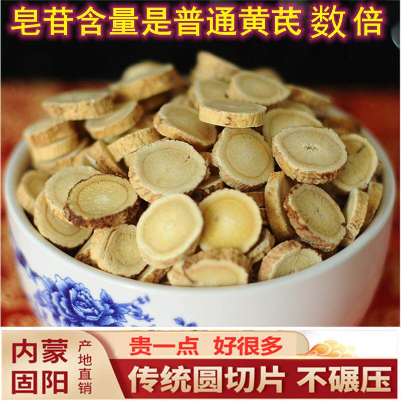 内蒙黄芪超级大片500克无硫新货包邮精选黄氏北芪正品半野生