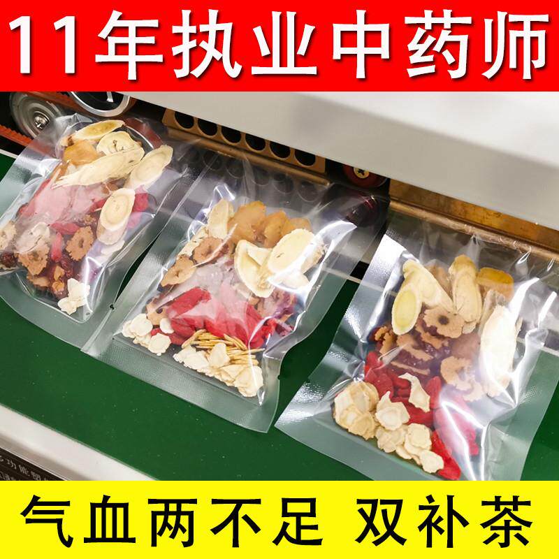 黄芪气血男女人补气养血养生茶枸杞西洋参当归麦冬红枣红参八宝茶