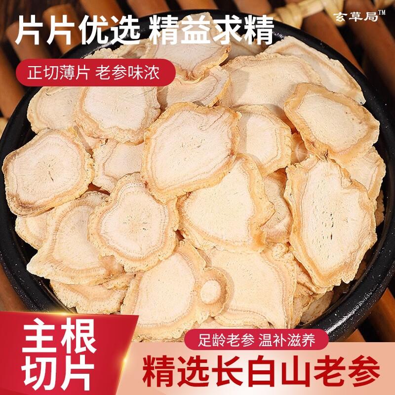 长白山人参即食切片泡水白参片人参片山参东北特产生晒参大片正品