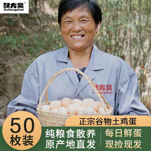 土鸡蛋九华山特产正宗农家散养鸡蛋新鲜月子柴鸡蛋礼盒50枚