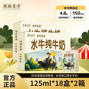 水牛纯牛奶125ml 水牛奶儿童早餐 18盒整箱特价