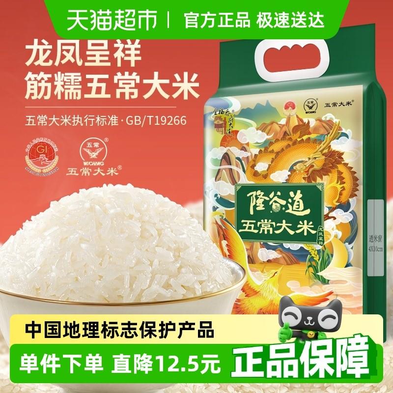 金福乔府大院(隆谷道)系列五常大米GB/T19266