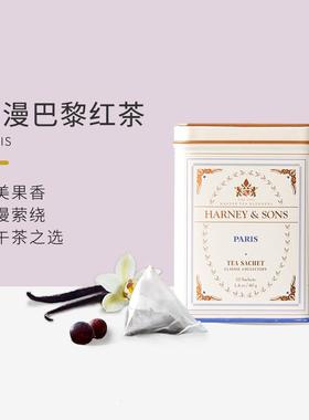 HarneySons巴黎伯爵红茶茶包花果茶调味茶果茶