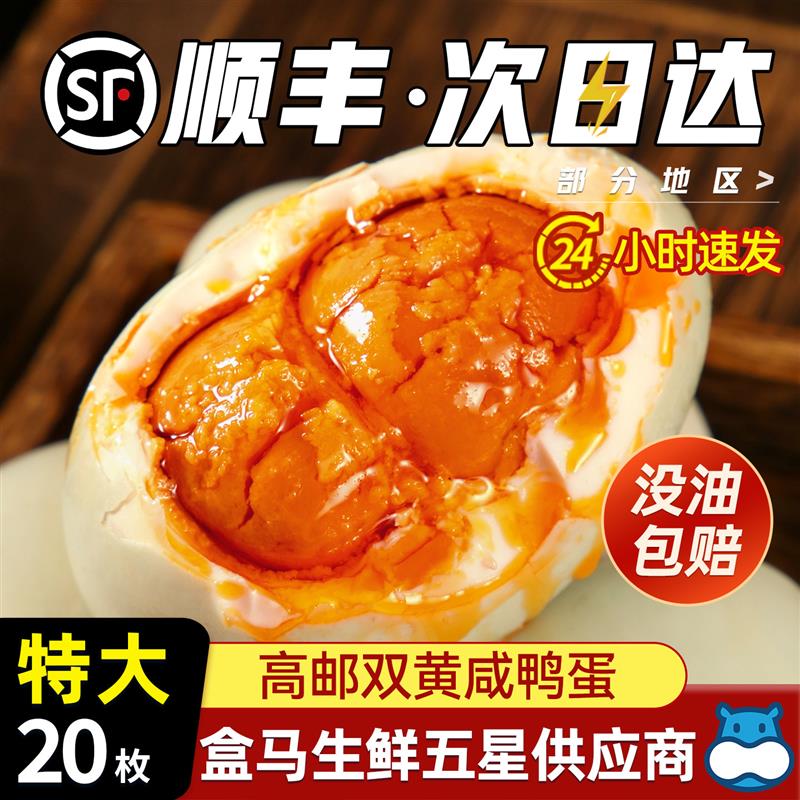 高邮双黄咸鸭蛋特大礼盒正宗流油整箱官方旗店正品特产咸盐鸭蛋