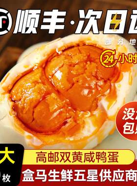 高邮双黄咸鸭蛋特大礼盒正宗流油整箱官方旗店正品特产咸盐鸭蛋