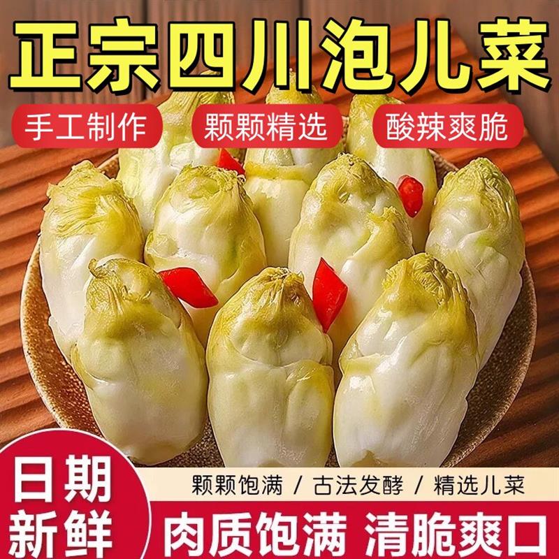 正宗四川泡儿菜下饭小菜手工腌制农家风味泡菜酸菜榨菜官方旗店