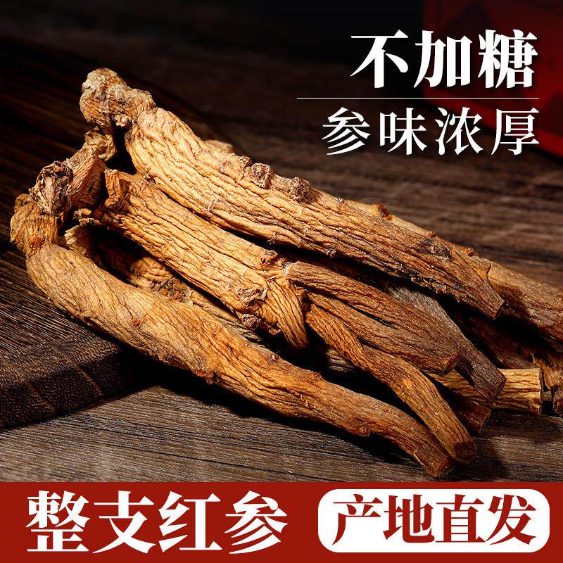 红参整支不加糖长白山人参东北正宗足年红参整枝整根红参片切片粉