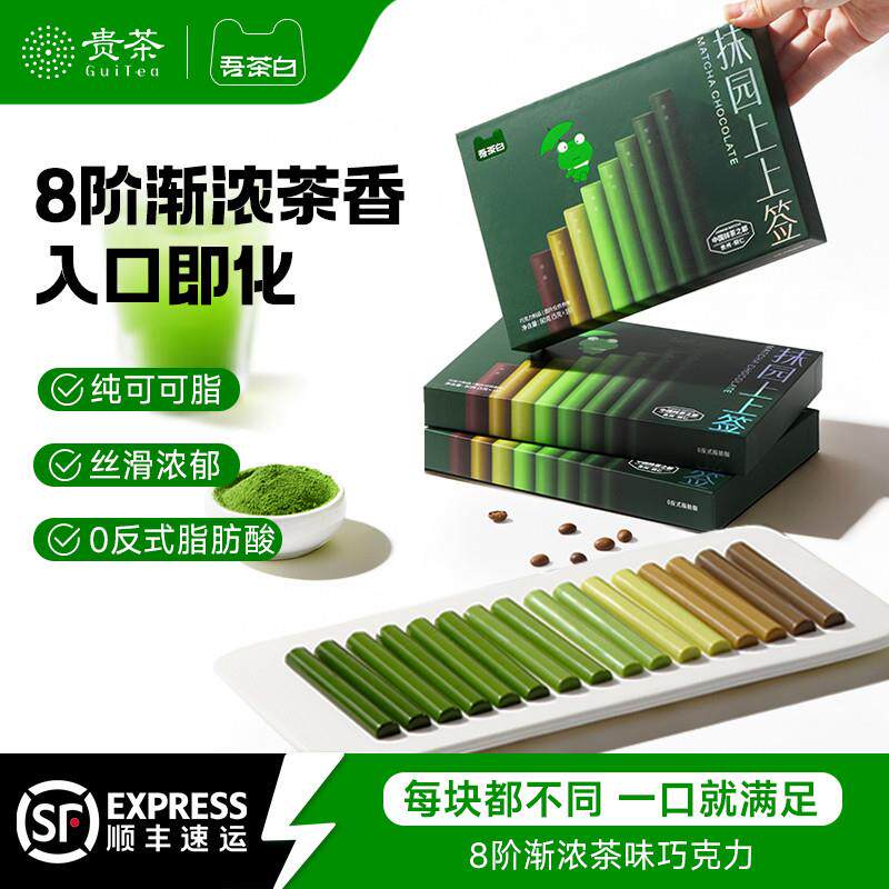 贵茶抹茶巧克力条办公室休闲零食礼盒送女友生日礼物伴手礼