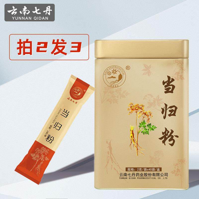 云南牌当归粉超细粉全当归粉2g*40袋独立包装80g可配黄芪气血