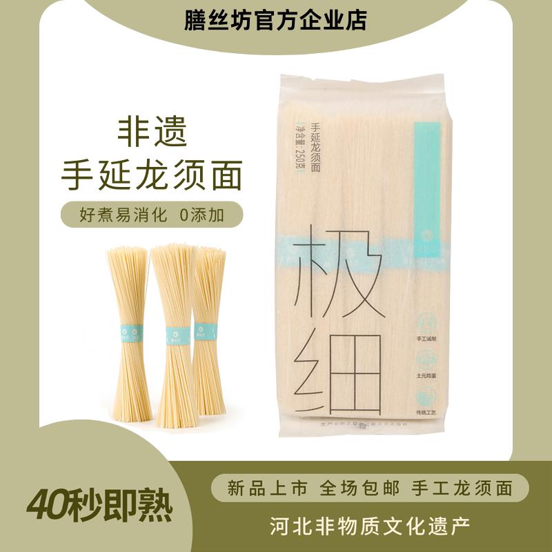 手工龙须面超细特细面条早餐面银丝面龙凤贡面儿童手工面