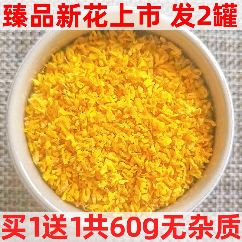 买一送一60g食用桂林新桂花茶干桂花干浓香型金桂花2025新鲜茶叶