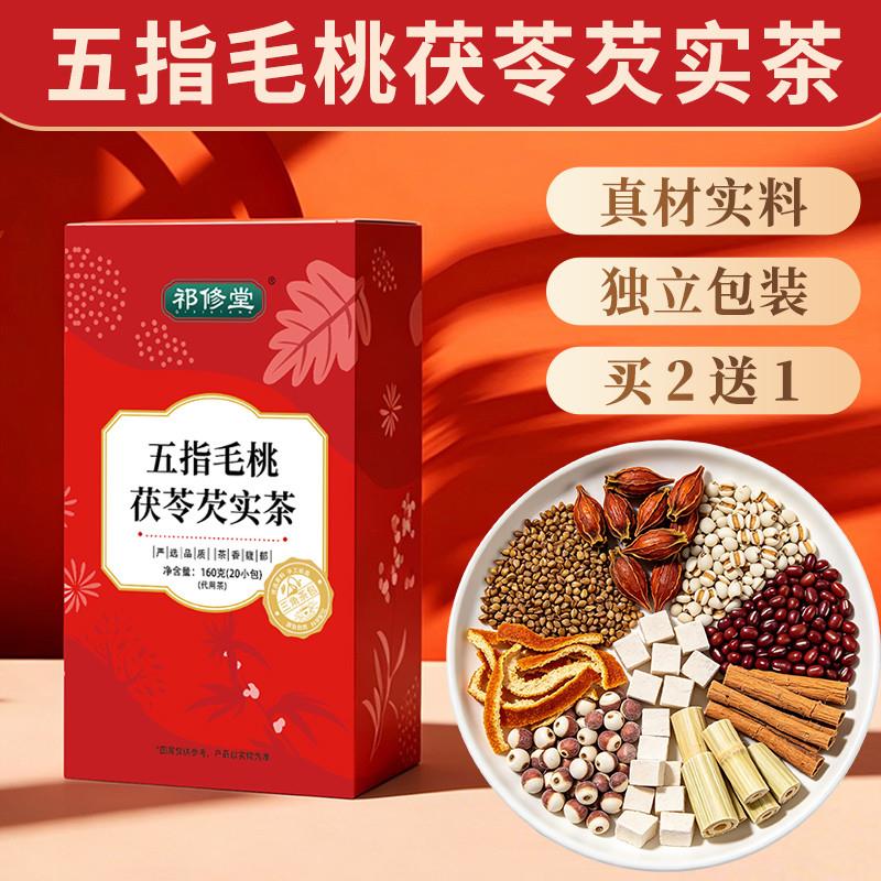 五指毛桃祛排茯苓芡实赤小豆春夏季养生茶清泡茶煲汤花茶湿