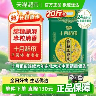 十月稻田长粒王香米10kg东北大米黑龙江粳米真空锁鲜