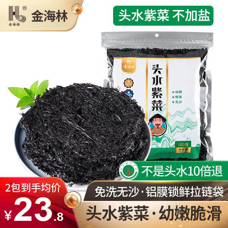 霞浦头水紫菜干100g无沙非免洗福建特产级纯紫菜无料包头茬