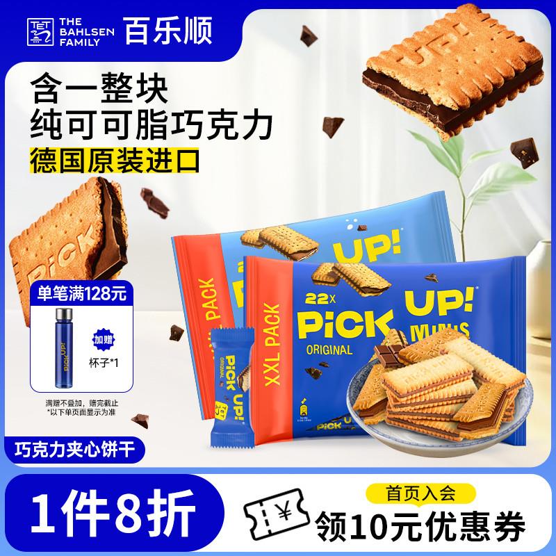 德国进口乐顺pickup巧克力纯可可脂夹心饼干办公室休闲零食