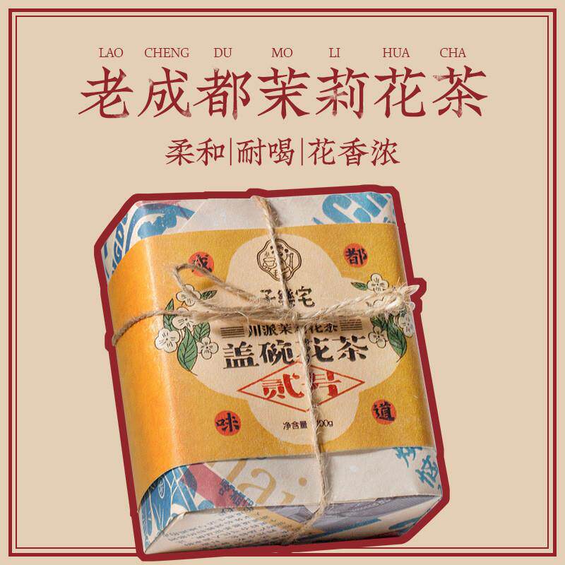 成都盖碗茶茉莉花茶四川特产盖碗花茶贰号特色伴手礼