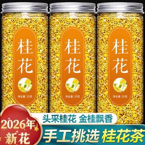 桂花干燥花食用正品10A级桂花茶2026年新货特级新鲜可食用花干泡
