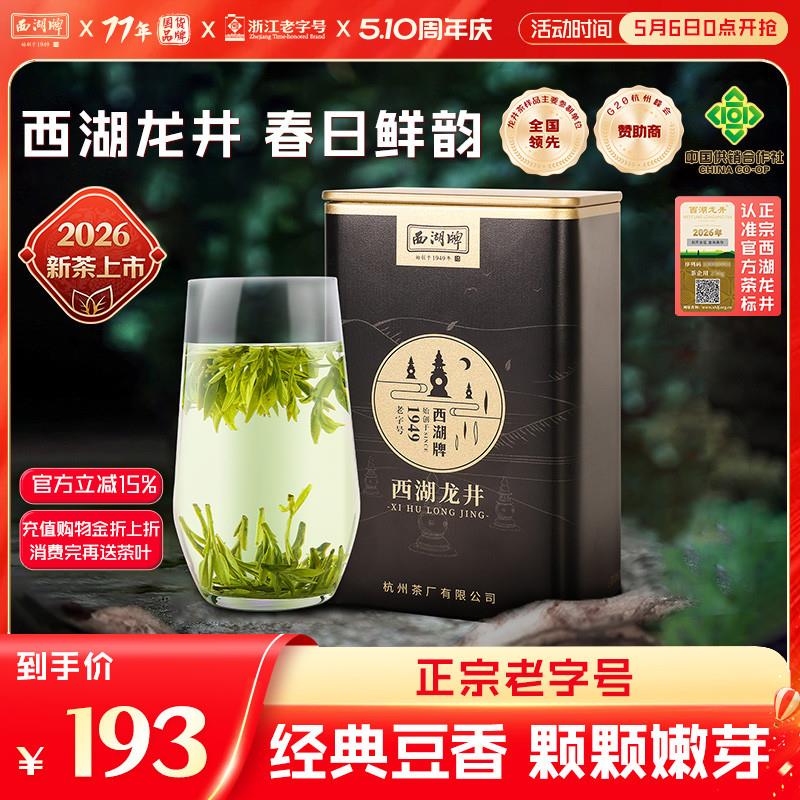 2026新茶上市牌正宗龙井明前特级壹号绿茶茶叶散装罐装