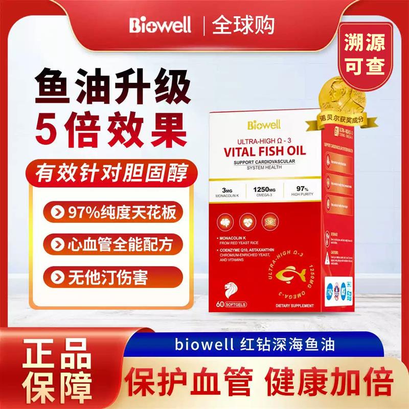 biowell红钻深海鱼油高纯度红曲米血脂胆固醇健康磷脂辅酶Q10