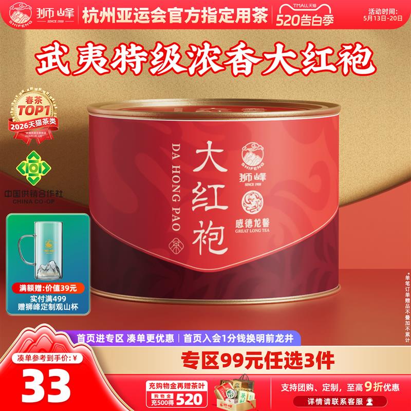 牌武夷山大红袍茶叶特级正宗小罐装浓香乌龙茶岩茶官方旗店