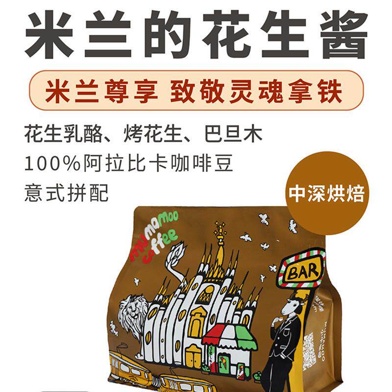 牛小咖MUMAMOO米兰的花生酱意式浓缩拼配咖啡豆粉摩卡拿铁300g