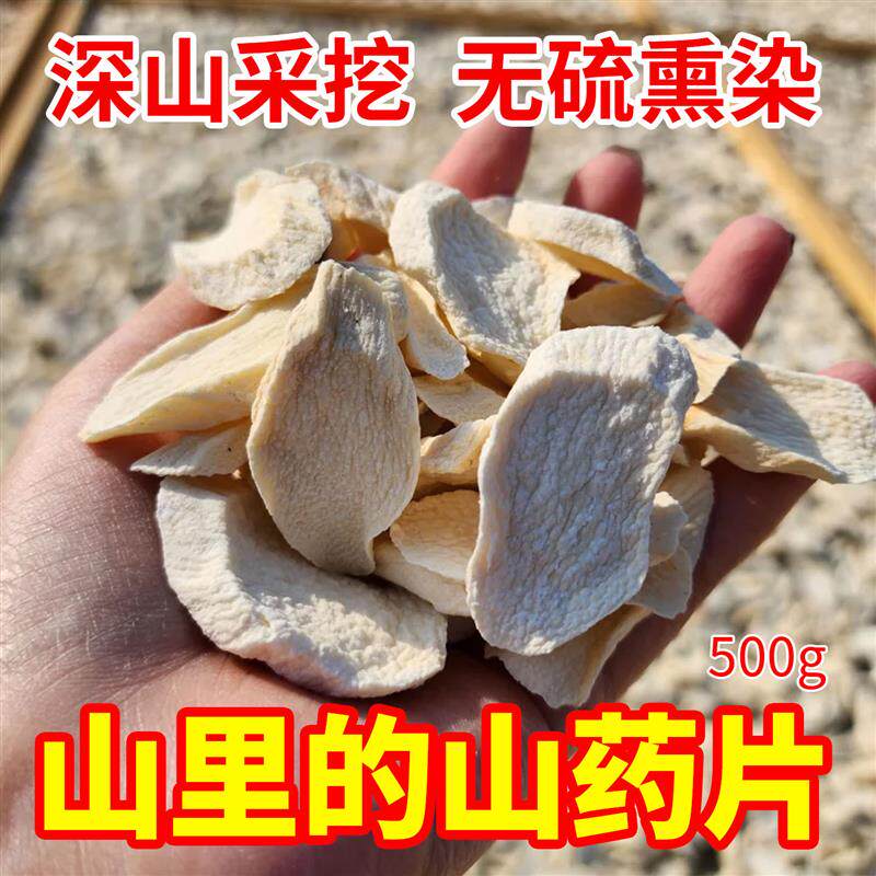 正宗深山垆土铁棍山药500g新晒无硫四神汤山药片干货茯苓莲子芡实
