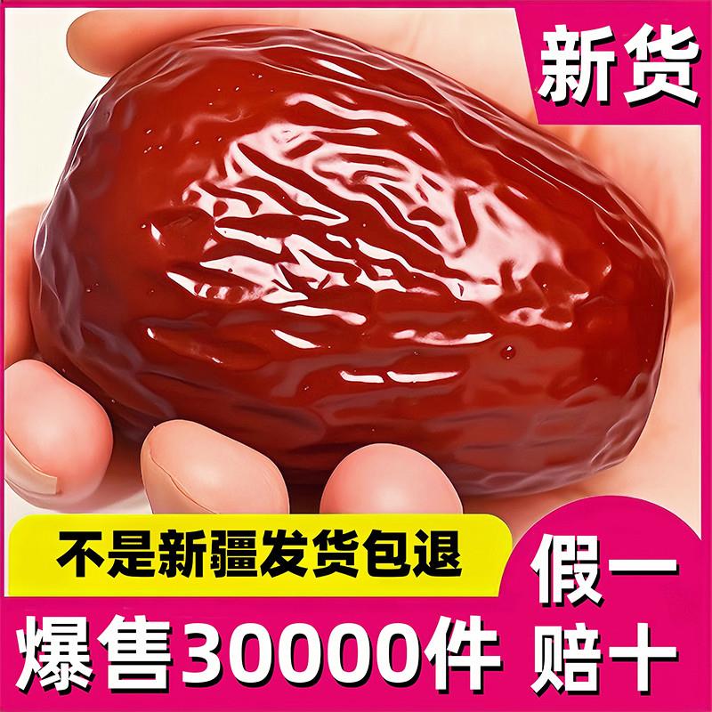 正宗新疆和田大枣官方旗店新货新鲜一级红枣干货狗头枣一等大枣