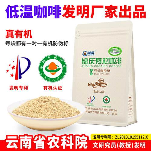 有机低温葛森活酵素咖啡粉安利家用专用250g非灌肠咖啡袋套装