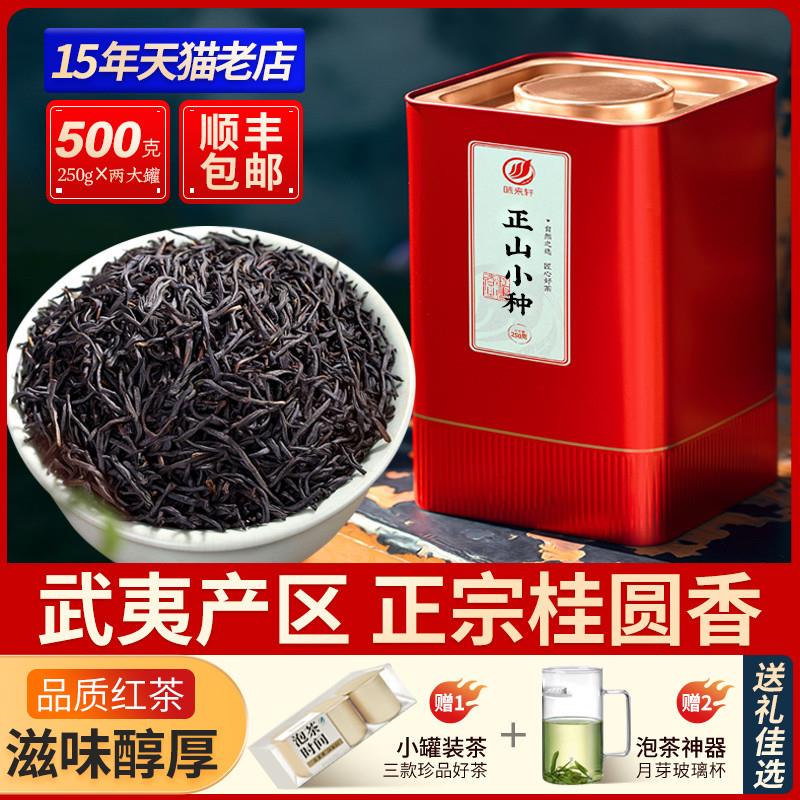 正山小种红茶茶叶 2025新茶 正宗浓香型罐装500g送礼
