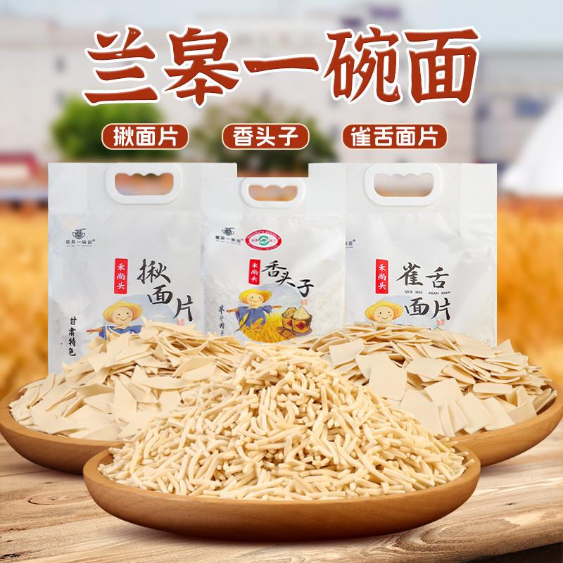 禾尚头揪面片和尚头雀舌面片甘肃特产香套筒皋兰干面