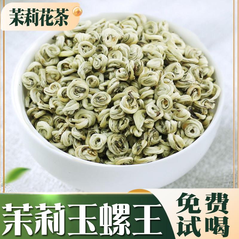 茉莉花茶2026新茶玉螺王浓郁耐泡白雪支持试喝广西横县龙毫冷泡茶
