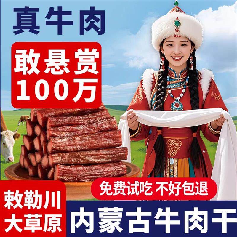 手撕牛肉干正宗内蒙古特产风干牛肉独立小包装零食特产500g大包装
