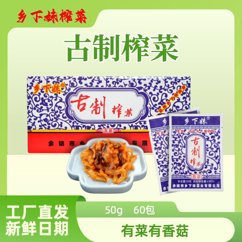 乡下妹古制榨菜袋装开胃下饭菜开袋即食香菇榨菜简装