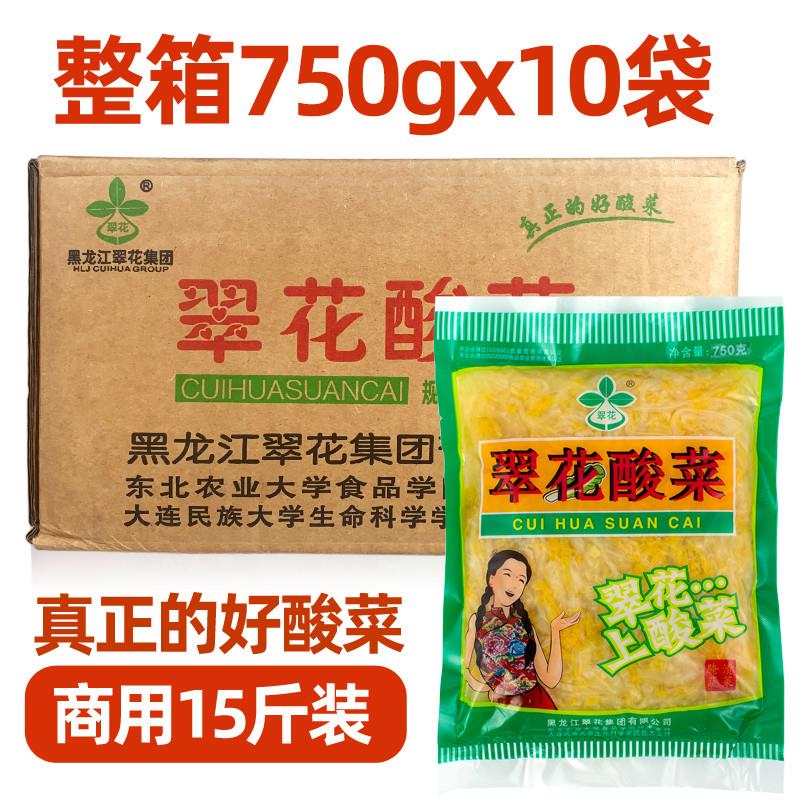 酸菜包邮750gX10原厂整箱东北酸菜切丝农家低温腌制商用