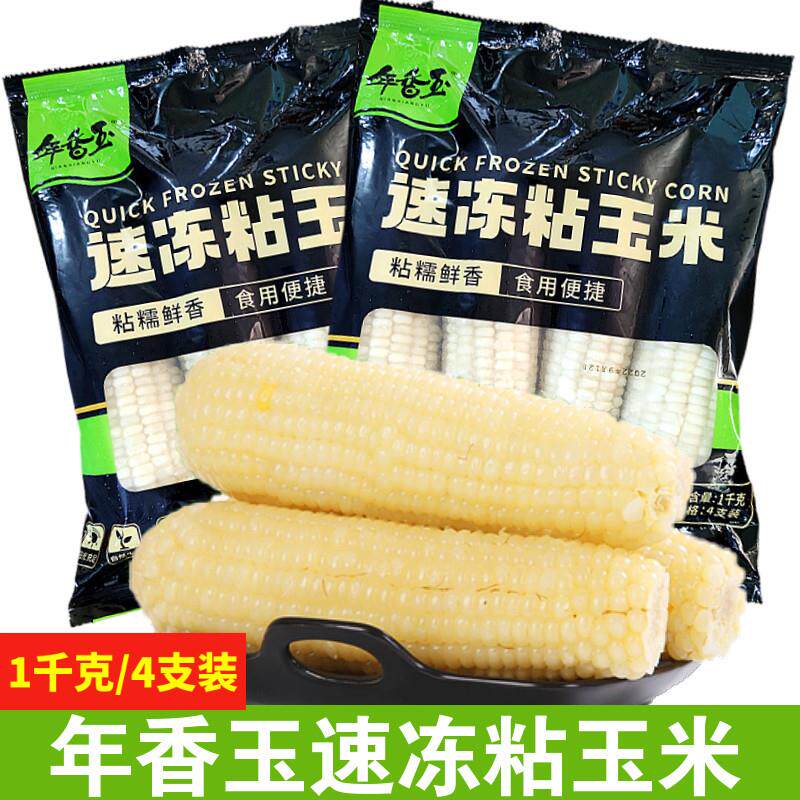 速冻粘玉米白4支/包家庭装东北甜糯玉米嫩糯可代餐黏软鲜香
