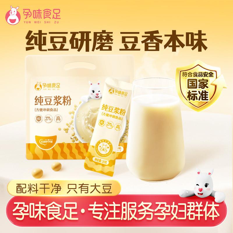 纯豆浆粉黄豆高蛋白原味无添加蔗糖孕妇能吃的营养早餐