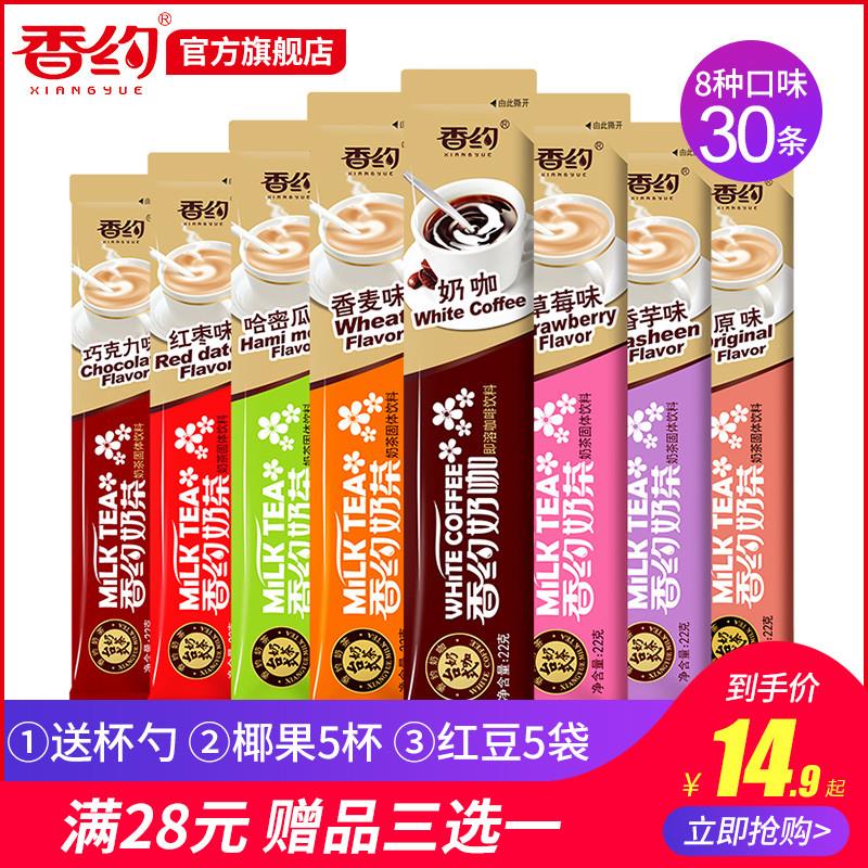相约奶茶粉袋装小包30条装原味奶茶粉小包装冲泡饮料冲泡速溶奶茶