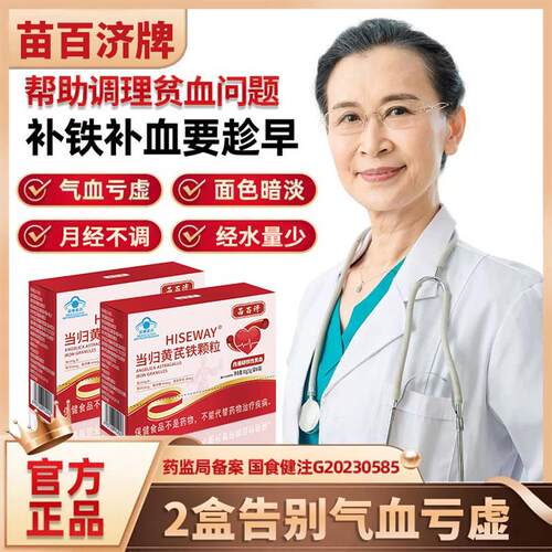 当归黄芪铁颗粒调理量少不来推迟发黑提前多例假