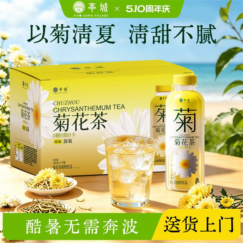 滁菊无糖养生凉茶金银花茶菊花茶饮料清凉解渴
