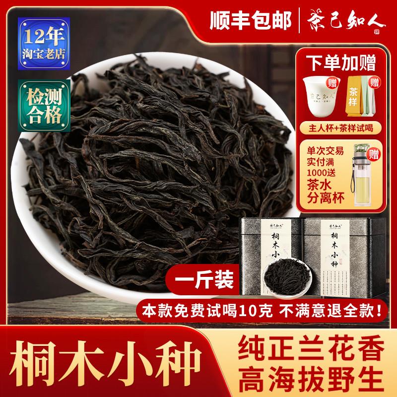 2025新茶武夷山桐木关小赤甘正山小种红茶散装花香茶叶500g礼盒装