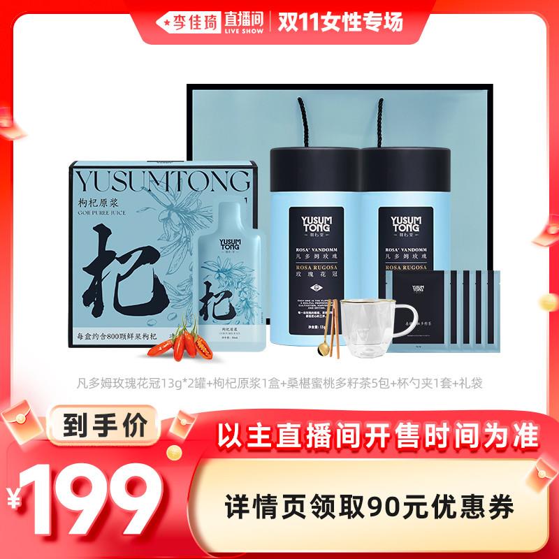 【李佳琦直播间女性专场】玫瑰花冠茶13g*2枸杞原浆组合