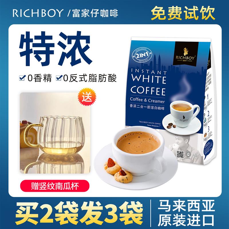 马来西亚进口二合一无蔗糖添加特浓速溶白咖啡粉无糖提神条袋装