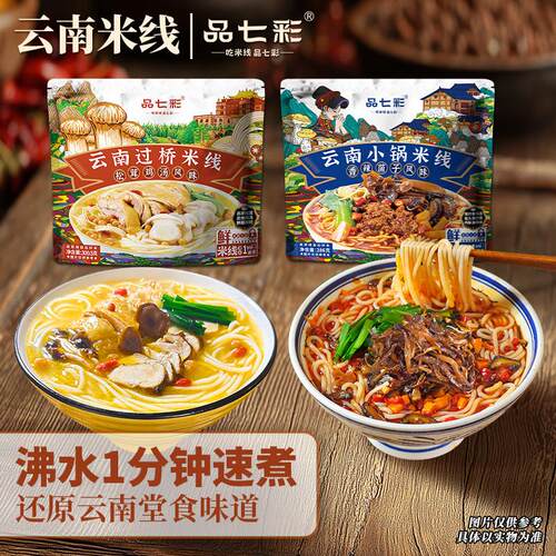 云南过桥米线保鲜小锅米线沸水1分钟速煮sw