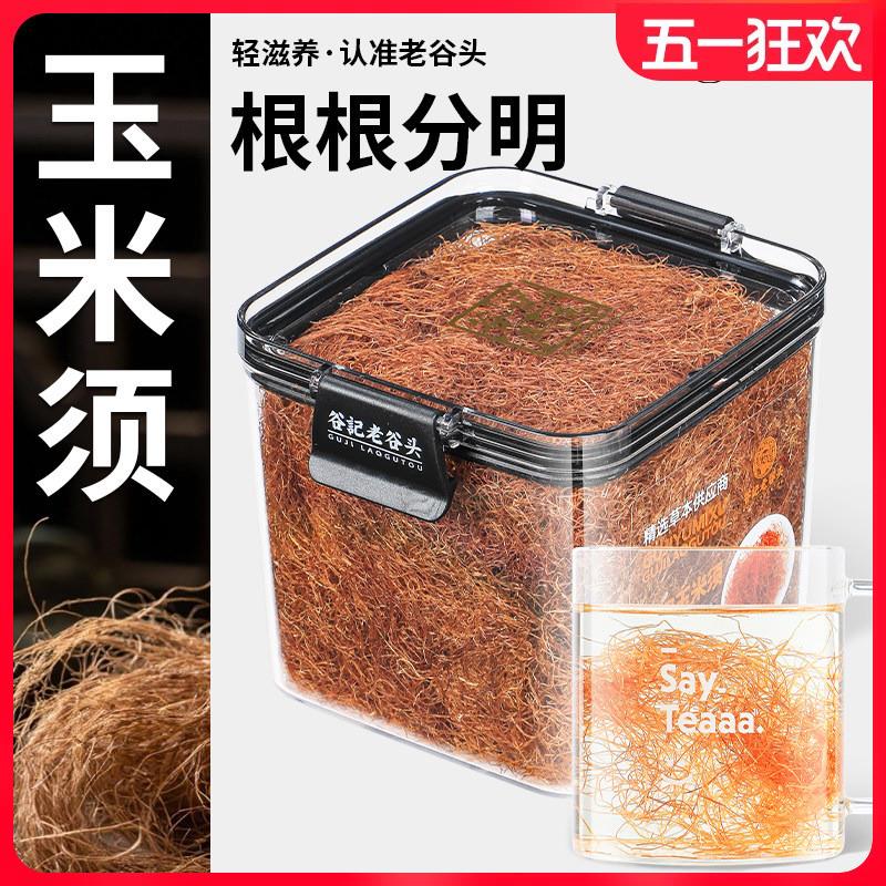 玉米须茶养生茶熬夜新鲜的玉米须桑叶玉米须茶玉米须干茶包泡水喝