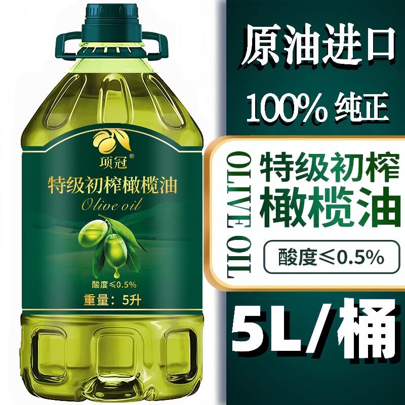 100%特级纯正初榨橄榄油5000ml西班牙原油进口桶装植物食用油正品