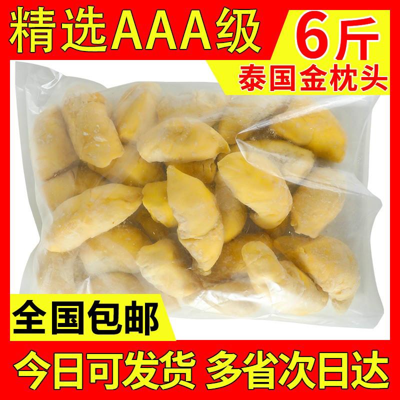 泰国榴莲肉冷冻无核榴莲冻肉新鲜金枕头冻榴莲冰冻榴莲肉水果商用