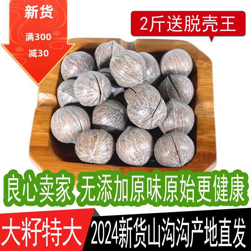 2025新货净重500g非手剥特大籽临安小山核桃原籽仁野生椒盐奶油味