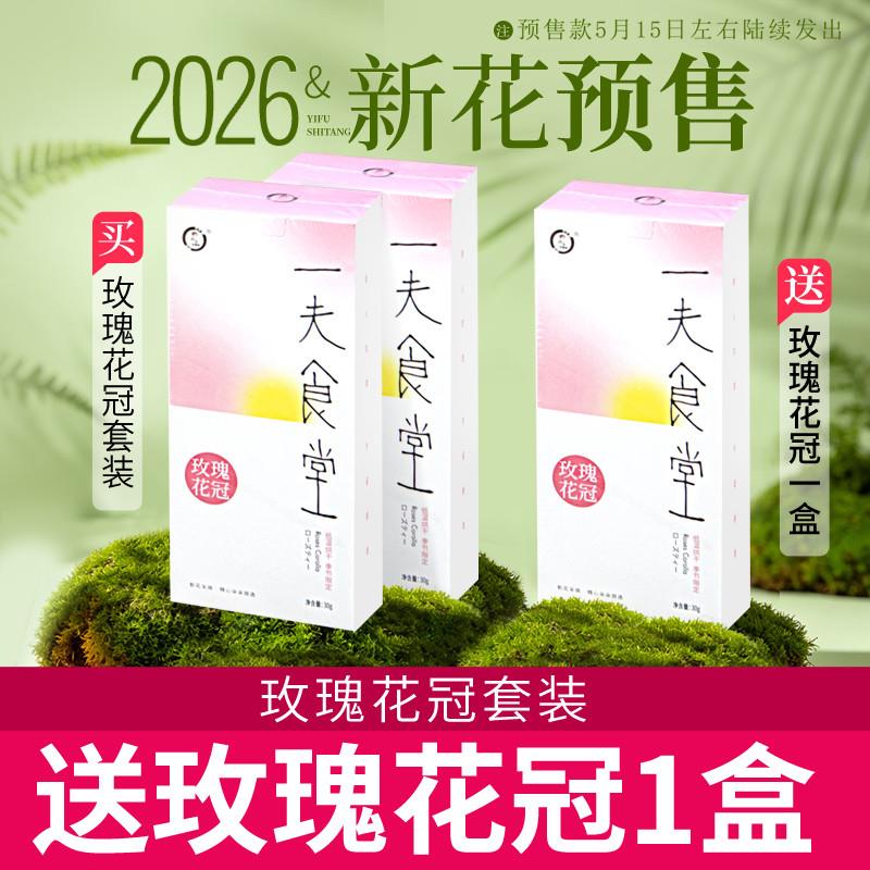 2026新花预售 玫瑰花冠 无硫可食用玫瑰花茶 30g*2盒